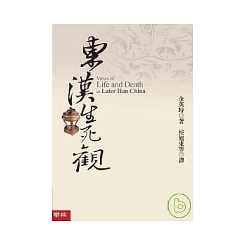 东汉生死观 pdf epub mobi 电子书 下载