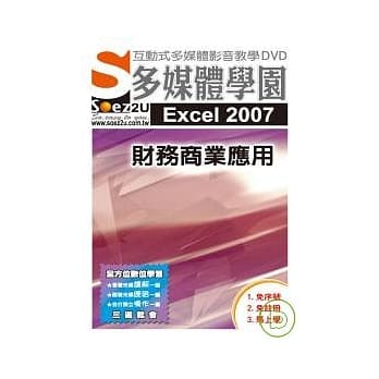 SOEZ2u多媒体学园--Excel 2007 财务商业应用 pdf epub mobi 电子书 下载
