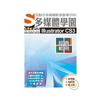 SOEZ2u多媒体学园：经典范例‧Illustrator CS3 pdf epub mobi 电子书 下载
