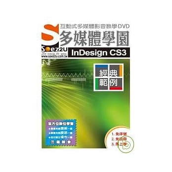 SOEZ2u多媒体学园：经典范例‧InDesign CS3 pdf epub mobi 电子书 下载
