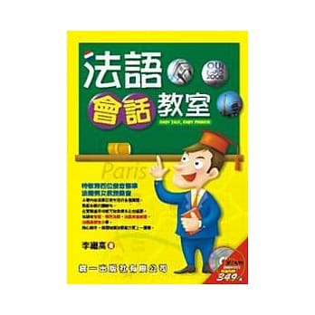法语会话教室(书附MP3) pdf epub mobi 电子书 下载