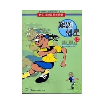 难题克星（12）数的规律与等差级数 pdf epub mobi 电子书 下载