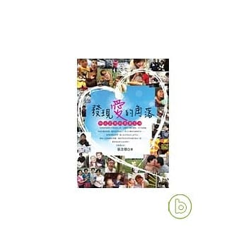 发现爱的角落 ~ 热血记者的真实记录 pdf epub mobi 电子书 下载