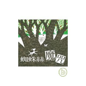 蜘蛛丝魔咒 pdf epub mobi 电子书 下载