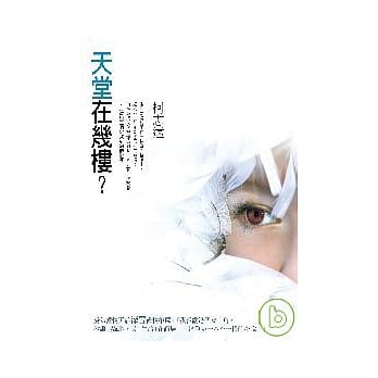 天堂在几楼 pdf epub mobi 电子书 下载