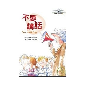不要讲话 pdf epub mobi 电子书 下载