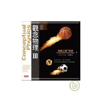 观念物理Ⅲ物质三态．热学 pdf epub mobi 电子书 下载