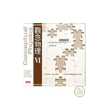 观念物理Ⅵ习题解答 pdf epub mobi 电子书 下载