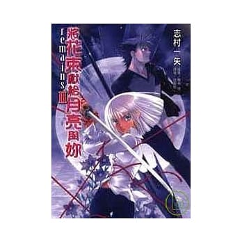 将花束献给月亮与你 REMAINS 2 pdf epub mobi 电子书 下载