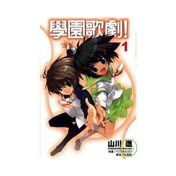 学园歌剧 1 pdf epub mobi 电子书 下载