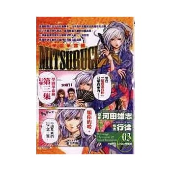学园革命传MITSURUGI 3 pdf epub mobi 电子书 下载
