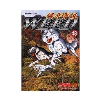 银牙传说 48 pdf epub mobi 电子书 下载