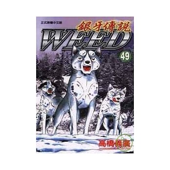 银牙传说 49 pdf epub mobi 电子书 下载