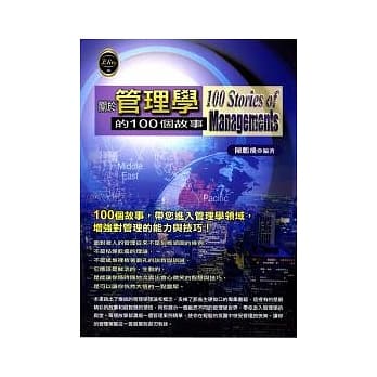 关于管理学的100个故事 pdf epub mobi 电子书 下载
