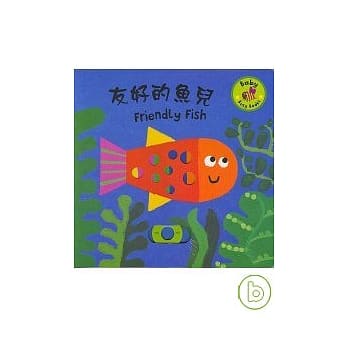 友好的鱼儿 pdf epub mobi 电子书 下载