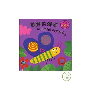 美丽的蝴蝶 pdf epub mobi 电子书 下载