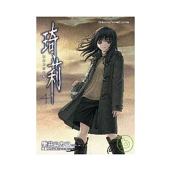 琦莉4 深渊畔的长夜 pdf epub mobi 电子书 下载