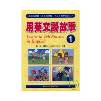 用英文说故事(1)书1CD pdf epub mobi 电子书 下载