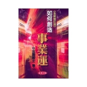如何创造事业运《全新修订版》 pdf epub mobi 电子书 下载