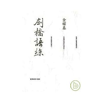 剑桥语丝-重编本 pdf epub mobi 电子书 下载