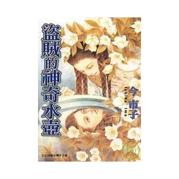 盗贼的神奇水壶 (全) pdf epub mobi 电子书 下载