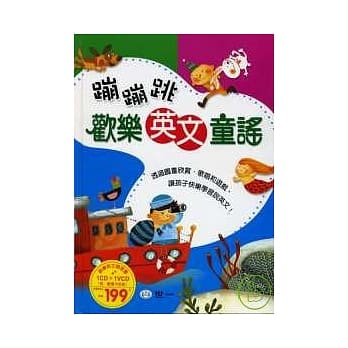 蹦蹦跳欢乐英文童谣 pdf epub mobi 电子书 下载