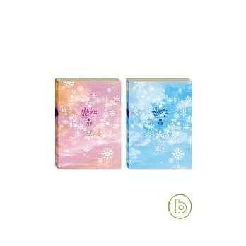 恋空（上+下）套书 pdf epub mobi 电子书 下载