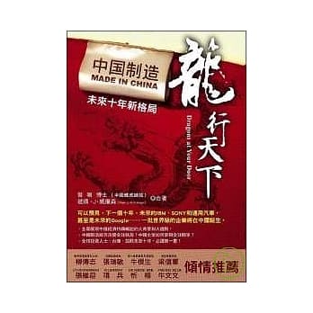 龙行天下：中国制造未来十年新格局 pdf epub mobi 电子书 下载