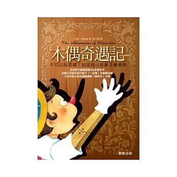 木偶奇遇记 pdf epub mobi 电子书 下载