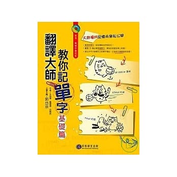 翻译大师教你记单字—基础篇(1书+1MP3) pdf epub mobi 电子书 下载