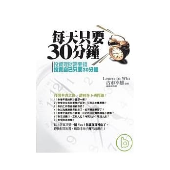 每天只要30分钟 pdf epub mobi 电子书 下载