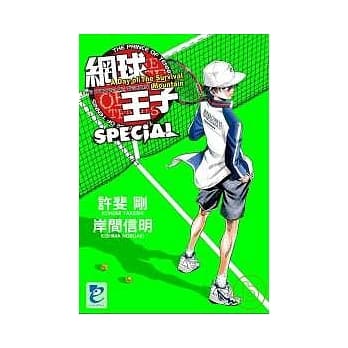 网球王子SPECIAL A day of the survival mountain pdf epub mobi 电子书 下载