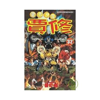 魔法少年贾修32 pdf epub mobi 电子书 下载
