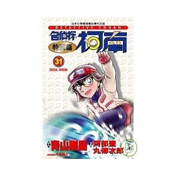 名侦探柯南特别篇(31) pdf epub mobi 电子书 下载