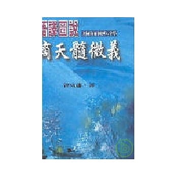 语译图说滴天髓微义 pdf epub mobi 电子书 下载