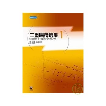 二重唱精选集（1） pdf epub mobi 电子书 下载