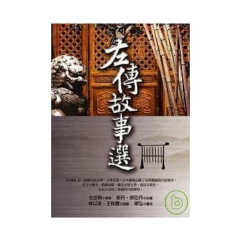 左传故事选 pdf epub mobi 电子书 下载