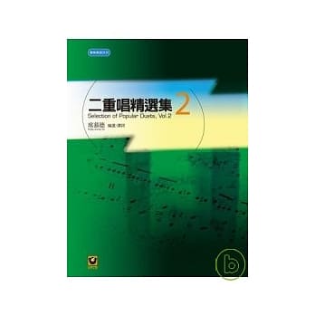 二重唱精选集（2） pdf epub mobi 电子书 下载