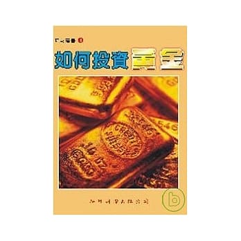 如何投资黄金 pdf epub mobi 电子书 下载