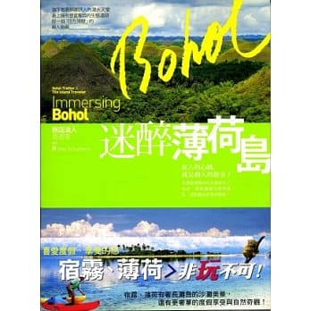 迷醉薄荷岛：旅店浪人岛游家 pdf epub mobi 电子书 下载