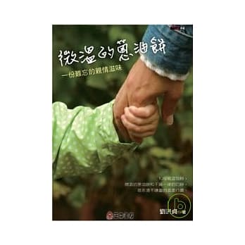 微温的葱油饼：一份难忘的亲情滋味 pdf epub mobi 电子书 下载