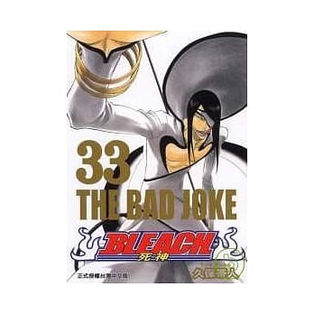 BLEACH 死神 33 pdf epub mobi 电子书 下载