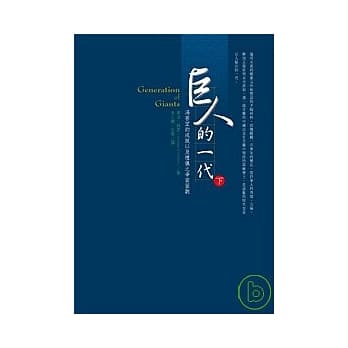 巨人的一代（下）汤若望的成就以及礼仪之争面面观 pdf epub mobi 电子书 下载