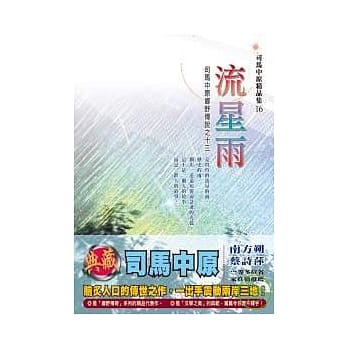 流星雨 pdf epub mobi 电子书 下载
