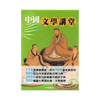 中国文学讲堂（全4册） pdf epub mobi 电子书 下载