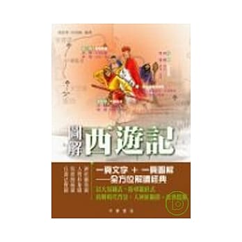 图解西游记 pdf epub mobi 电子书 下载