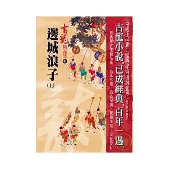 边城浪子(上)精品集 pdf epub mobi 电子书 下载