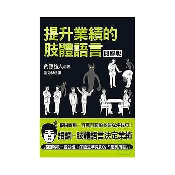 提升业绩的肢体语言（图解版） pdf epub mobi 电子书 下载