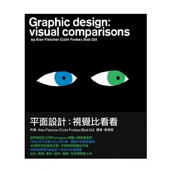 平面设计：视觉比看看 pdf epub mobi 电子书 下载