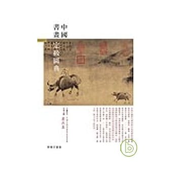中国书画定级图典 pdf epub mobi 电子书 下载